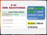 【统编版五四制】初中历史   中国历史第一册  第1课 远古时期的人类活动（课件+教学设计+作业）