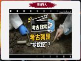 【统编版五四制】初中历史   中国历史第一册  第1课 远古时期的人类活动（课件+教学设计+作业）