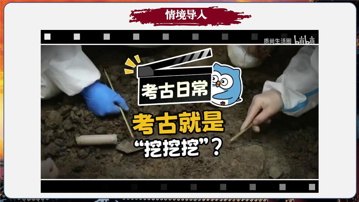 第1课 远古时期的人类活动（情境化教学课件）历史统编版2024七年级上册第3页