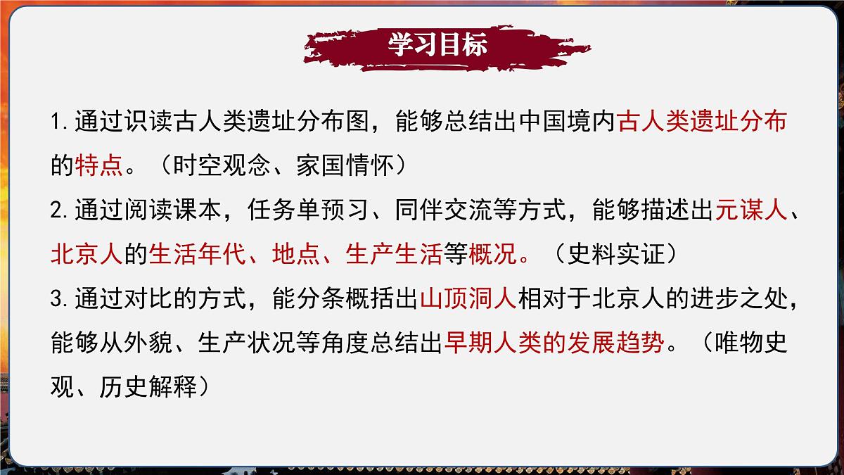 第1课 远古时期的人类活动（情境化教学课件）历史统编版2024七年级上册第4页