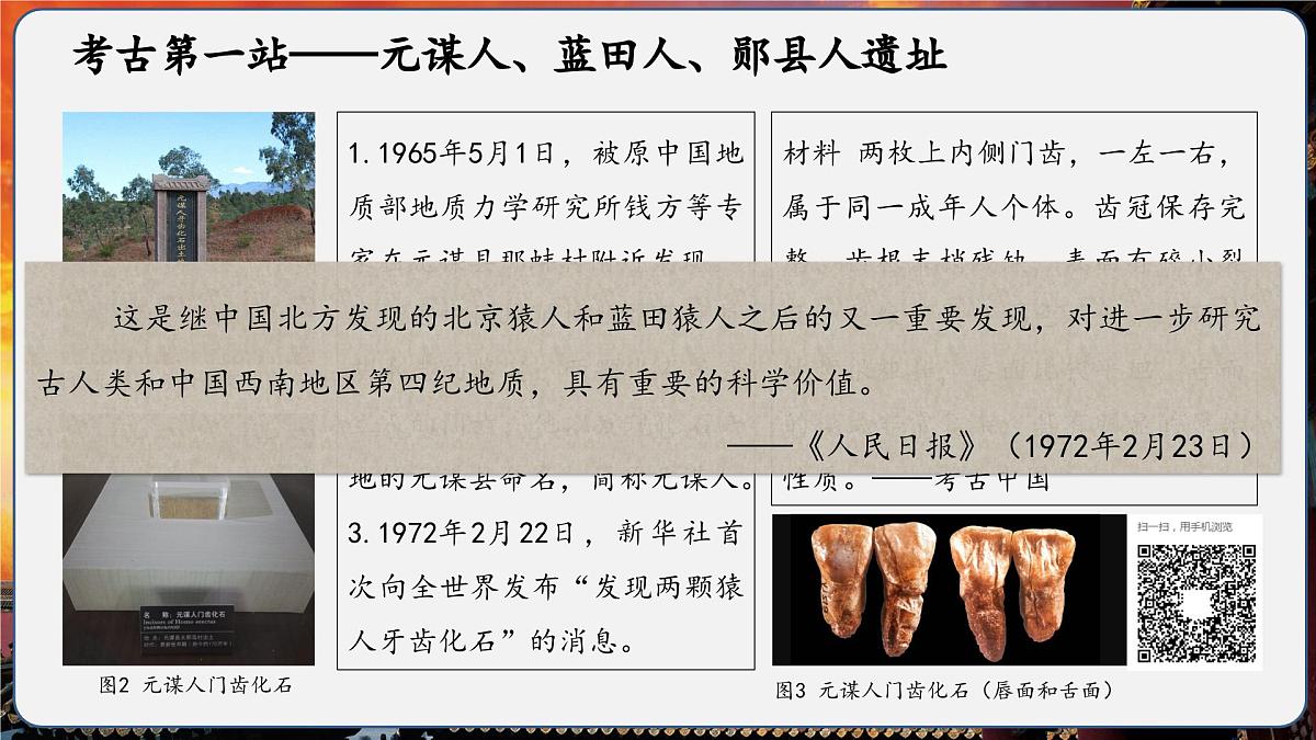 第1课 远古时期的人类活动（情境化教学课件）历史统编版2024七年级上册第8页