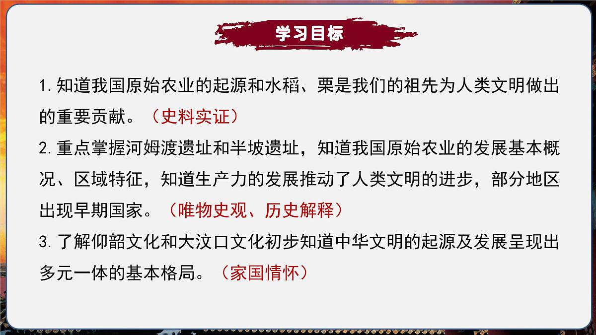 第2课 原始农业与史前社会（情境化教学课件）历史统编版五四学制2024中国历史第一册第3页