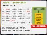 【统编版五四制】初中历史   中国历史第一册  第2课 原始农业与史前社会（课件+教学设计+作业）