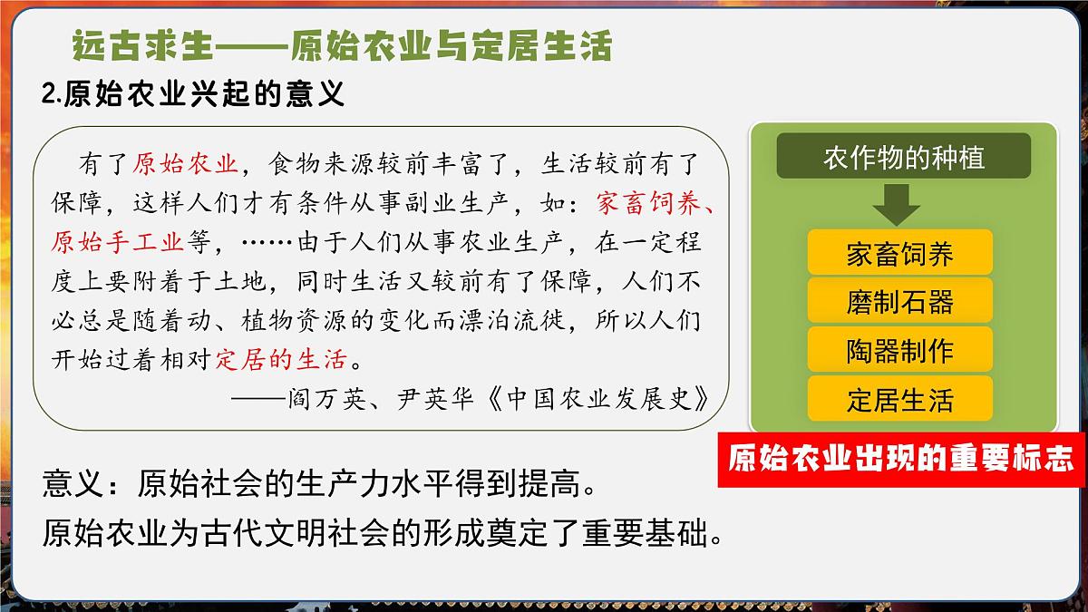 第2课 原始农业与史前社会（情境化教学课件）历史统编版五四学制2024中国历史第一册第5页