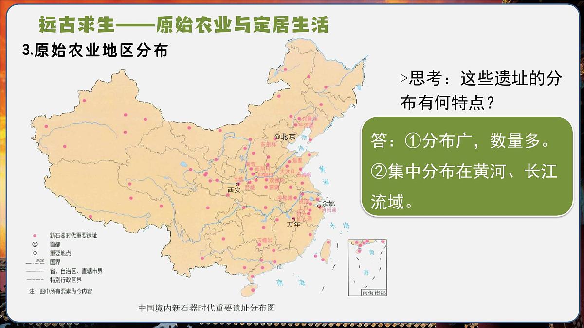 第2课 原始农业与史前社会（情境化教学课件）历史统编版五四学制2024中国历史第一册第6页