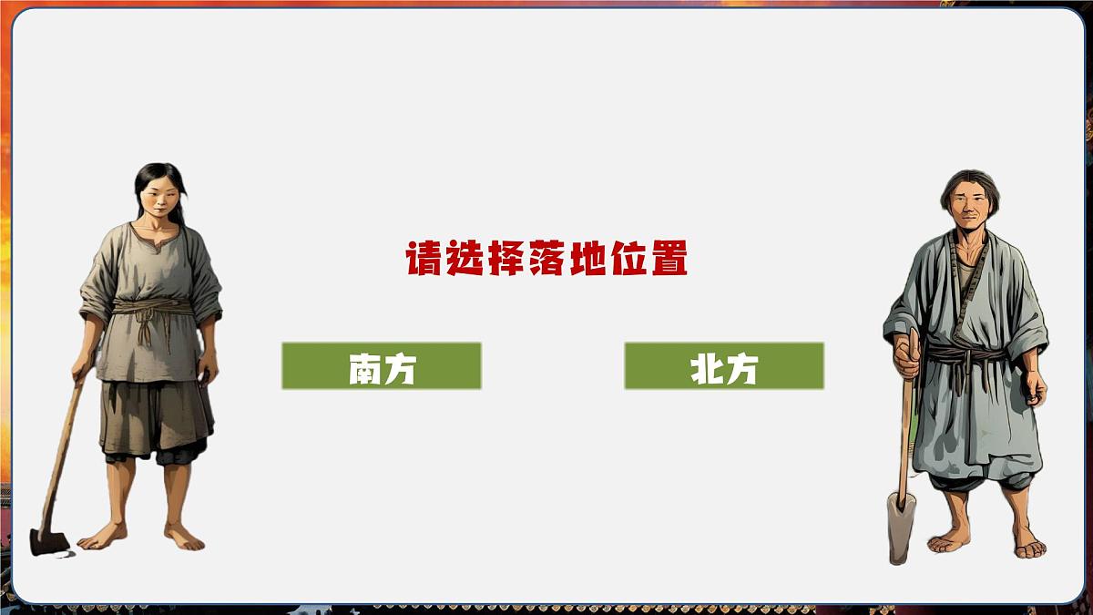 第2课 原始农业与史前社会（情境化教学课件）历史统编版五四学制2024中国历史第一册第7页