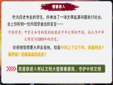 【统编版五四制】初中历史   中国历史第一册  第3课 中华文明的起源（课件+教学设计+作业）