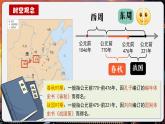 【统编版五四制】初中历史   中国历史第一册  第5课 动荡变化中的春秋时期（课件+教学设计+作业）