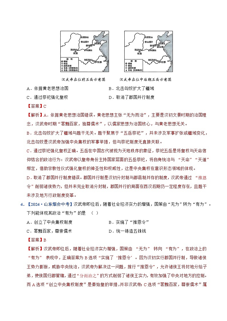 第12课 大一统王朝的巩固（情境化作业）历史统编版五四学制2024中国历史第一册（解析版）第2页