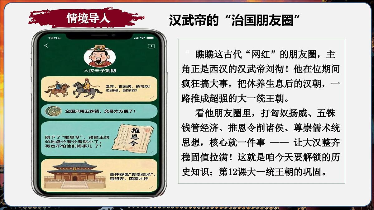 第12课 大一统王朝的巩固（情境化教学课件）历史统编版五四学制2024中国历史第一册第2页