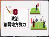 【统编版五四制】初中历史   中国历史第一册  第12课 大一统王朝的巩固（课件+教学设计+作业）