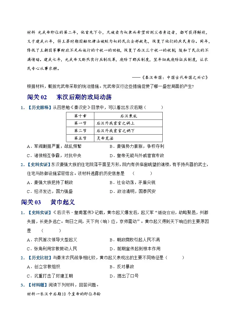 第13课 东汉的兴衰（情境化作业）历史统编版五四学制2024中国历史第一册（原卷版）第2页