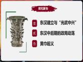 【统编版五四制】初中历史   中国历史第一册  第13课 东汉的兴衰（课件+教学设计+作业）