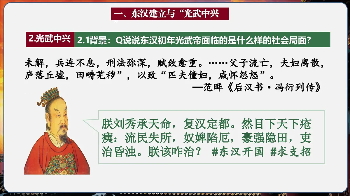 第13课 东汉的兴衰（情境化教学课件）历史统编版五四学制2024中国历史第一册第8页