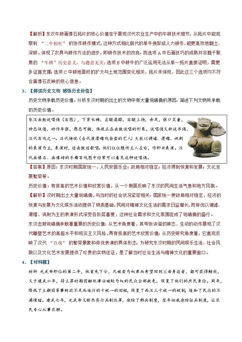 第13课 东汉的兴衰（情境化作业）历史统编版五四学制2024中国历史第一册（解析版）第2页