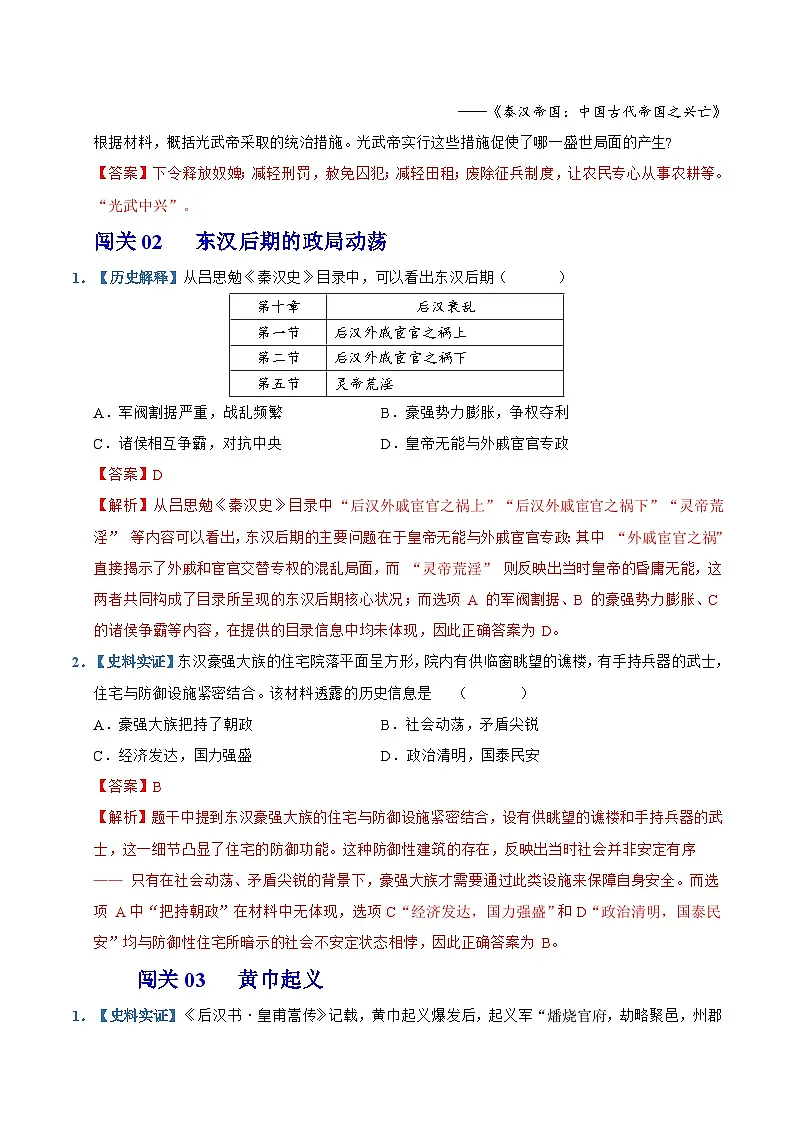 第13课 东汉的兴衰（情境化作业）历史统编版五四学制2024中国历史第一册（解析版）第3页