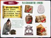 【统编版五四制】初中历史   中国历史第一册  第15课 秦汉时期的科技与文化（课件+教学设计+作业）