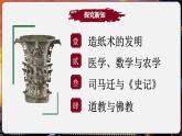 【统编版五四制】初中历史   中国历史第一册  第15课 秦汉时期的科技与文化（课件+教学设计+作业）