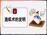 【统编版五四制】初中历史   中国历史第一册  第15课 秦汉时期的科技与文化（课件+教学设计+作业）