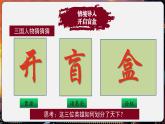 【统编版五四制】初中历史   中国历史第一册  第16课 三国鼎立（课件+教学设计+作业）