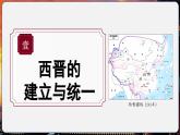 【统编版五四制】初中历史   中国历史第一册  第17课 西晋的短暂统一和北方各族的内迁（课件+教学设计+作业）