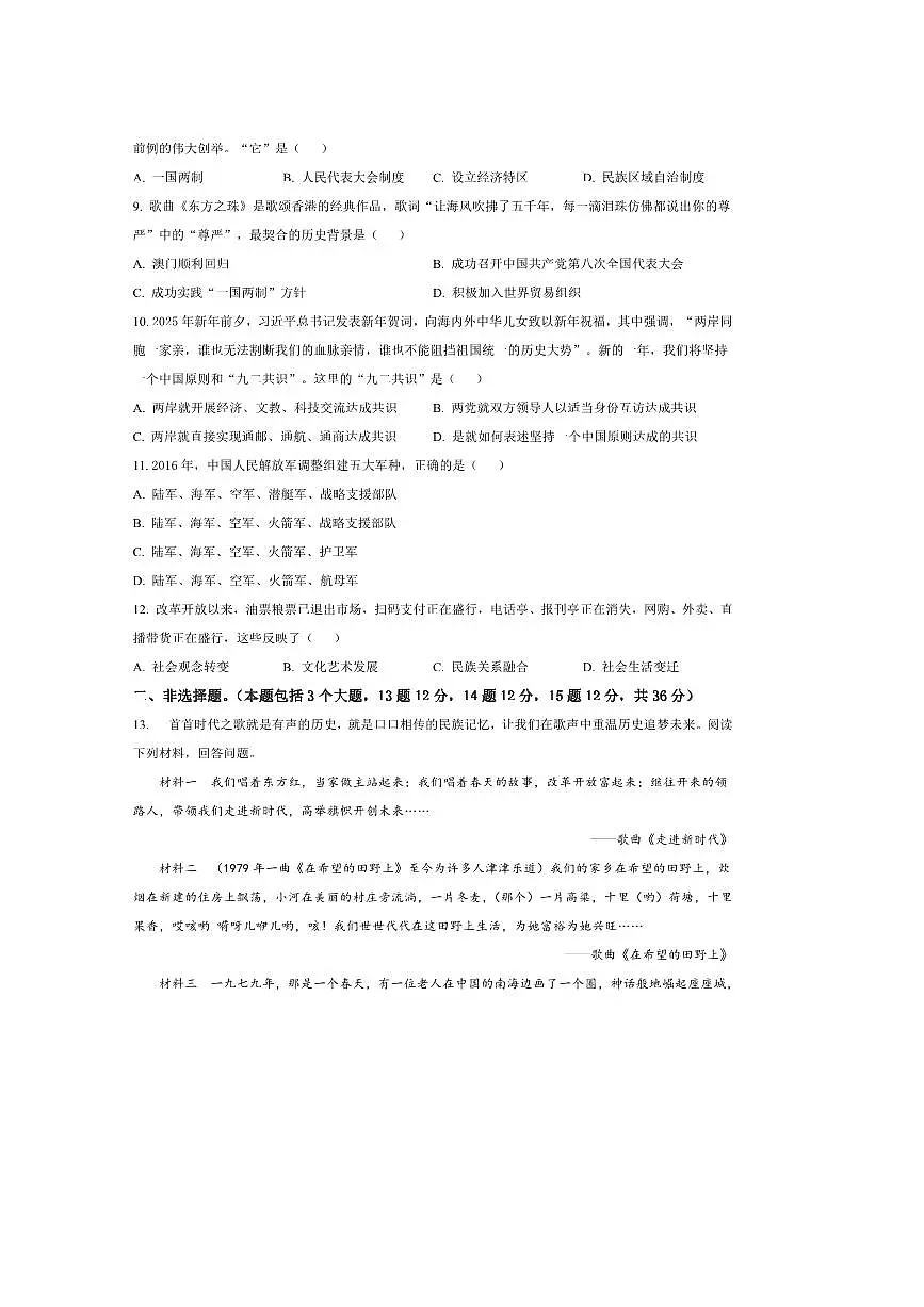 2024～2025学年河北省邯郸市八年级下期末历史试卷(含答案)第2页