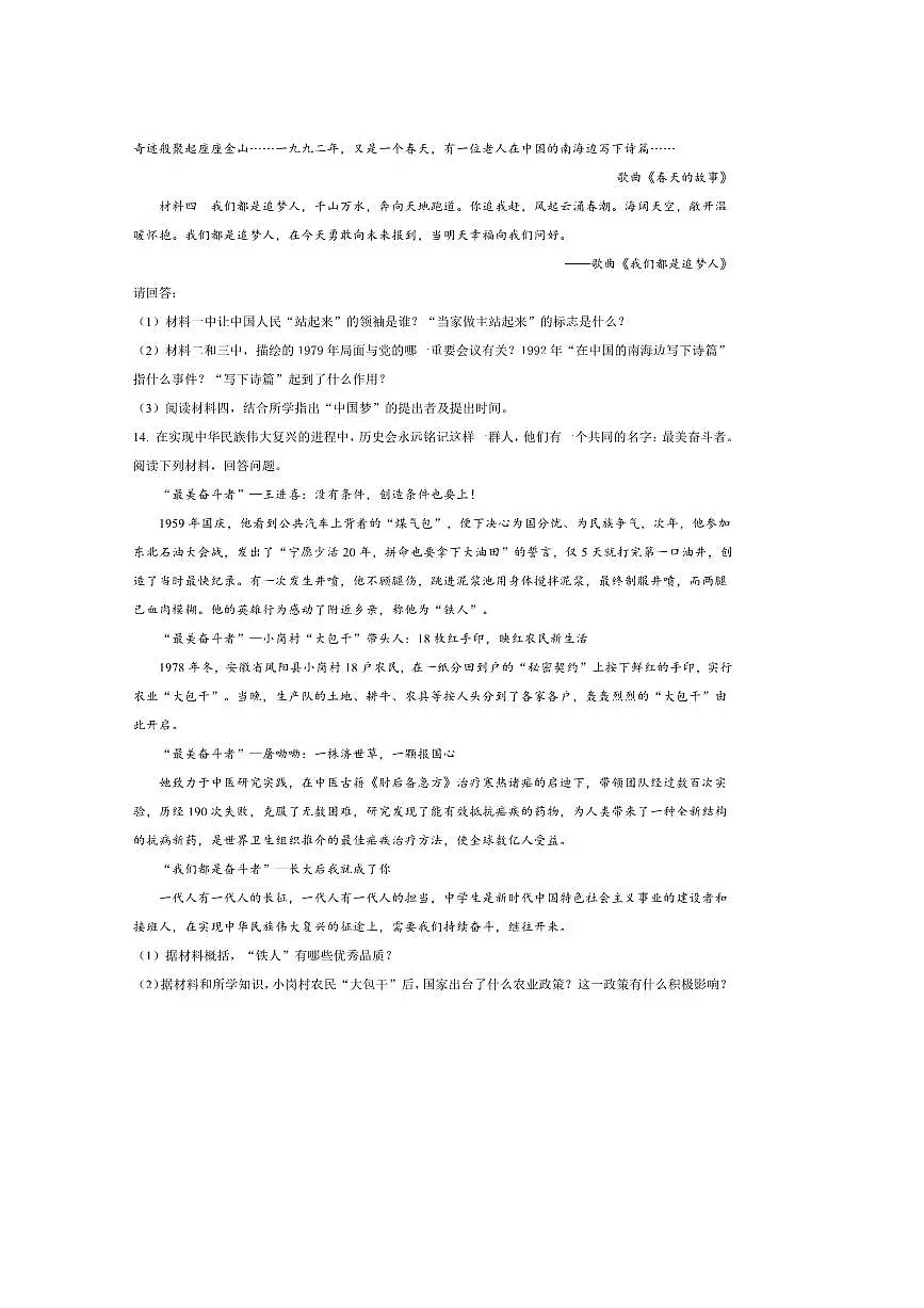 2024～2025学年河北省邯郸市八年级下期末历史试卷(含答案)第3页