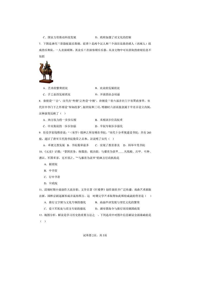 2024～2025学年湖北省襄阳市樊城区七年级下期末考试历史试卷(含答案)第2页