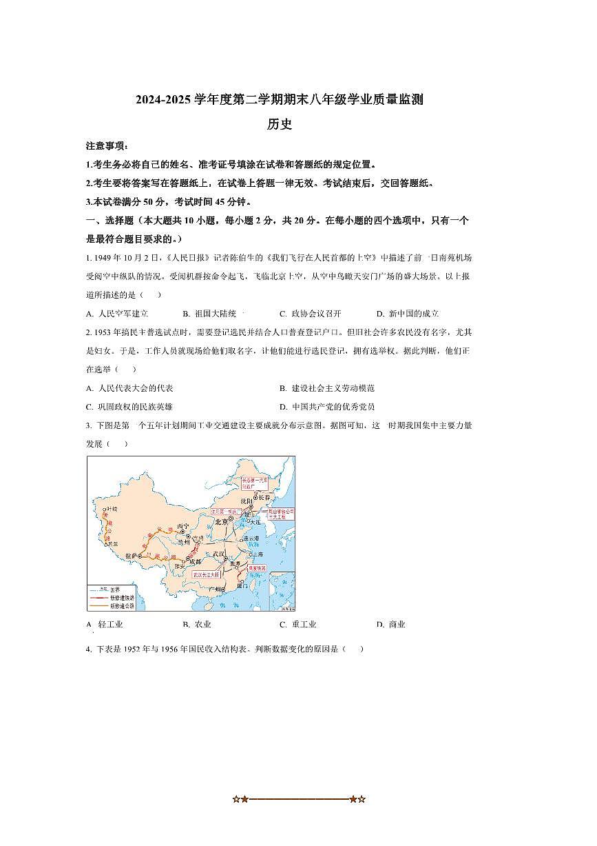 2024～2025学年内蒙古自治区呼和浩特市八年级下期末历史试卷(含答案)第1页