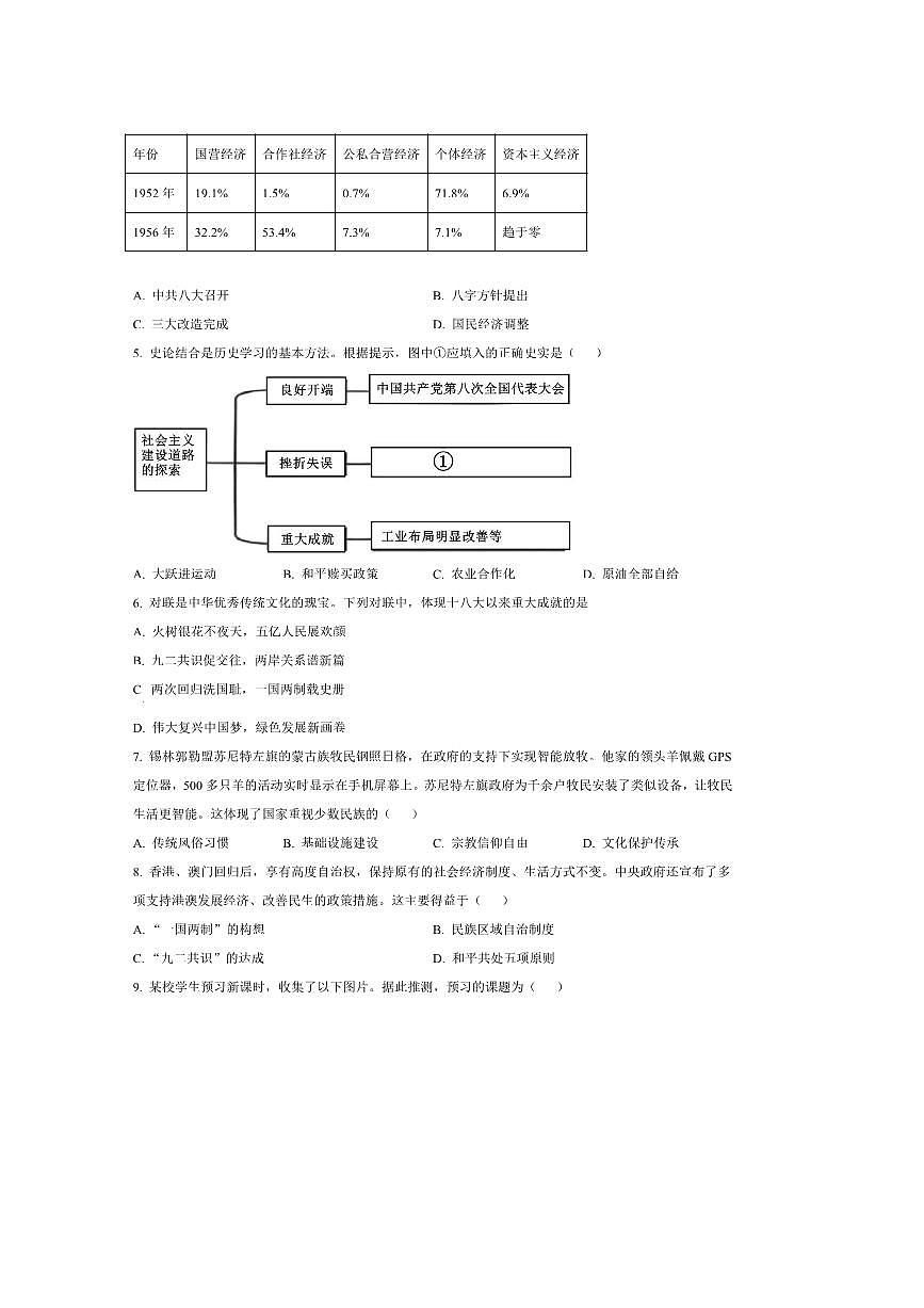 2024～2025学年内蒙古自治区呼和浩特市八年级下期末历史试卷(含答案)第2页