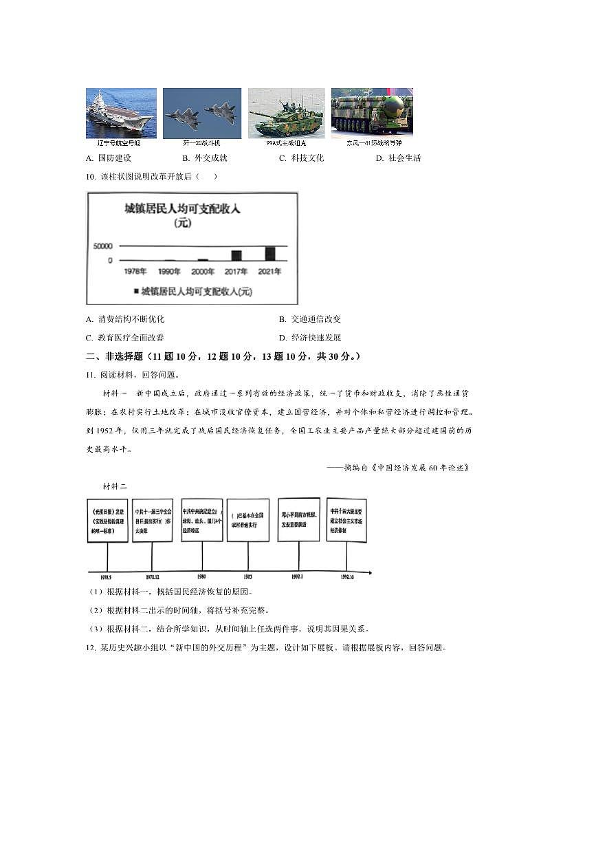 2024～2025学年内蒙古自治区呼和浩特市八年级下期末历史试卷(含答案)第3页