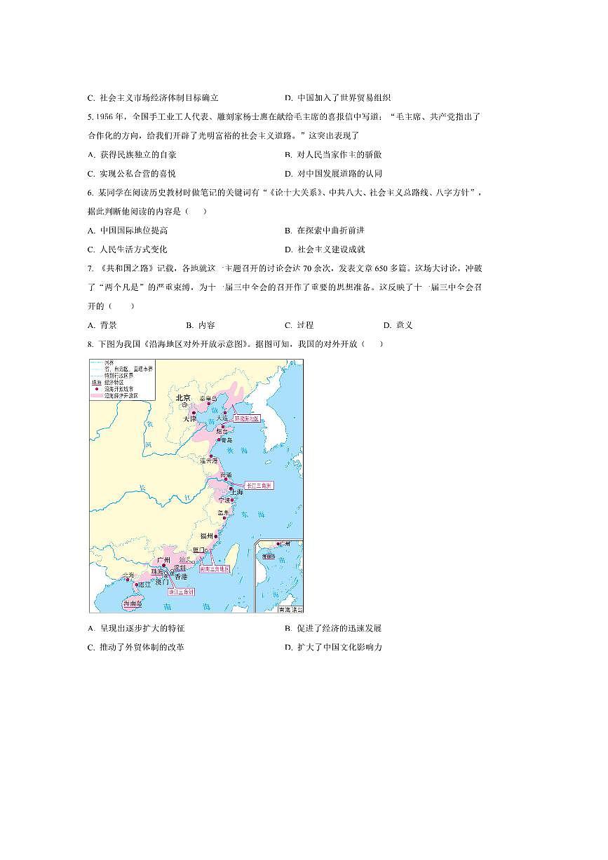 2024～2025学年广西壮族自治区贵港市八年级下期末历史试卷(含答案)第2页