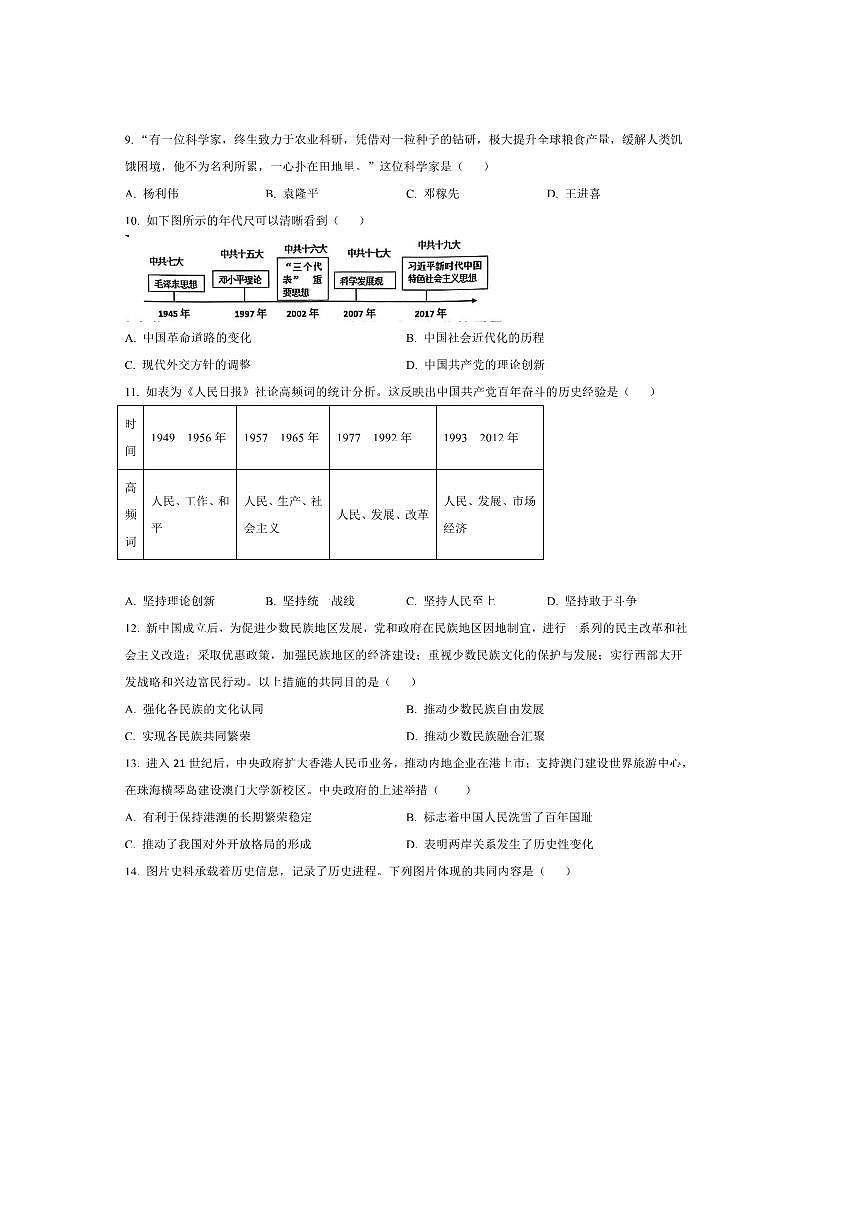 2024～2025学年广西壮族自治区贵港市八年级下期末历史试卷(含答案)第3页