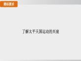 2025年秋部編版八上 第3課 太平天國(guó)運(yùn)動(dòng)（課件）