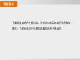2025年秋部編版八上 第4課 洋務(wù)運(yùn)動(dòng)和邊疆危機(jī)（課件）