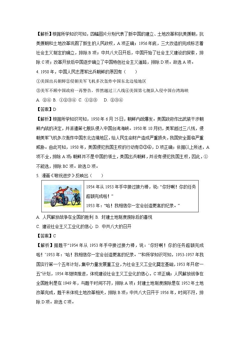 陕西省宝鸡市2024-2025学年八年级下学期期中历史试卷（解析版）第2页