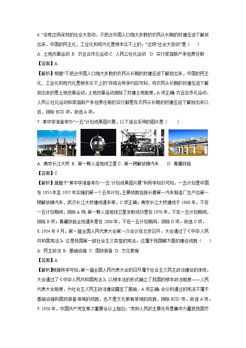 陕西省宝鸡市2024-2025学年八年级下学期期中历史试卷（解析版）第3页