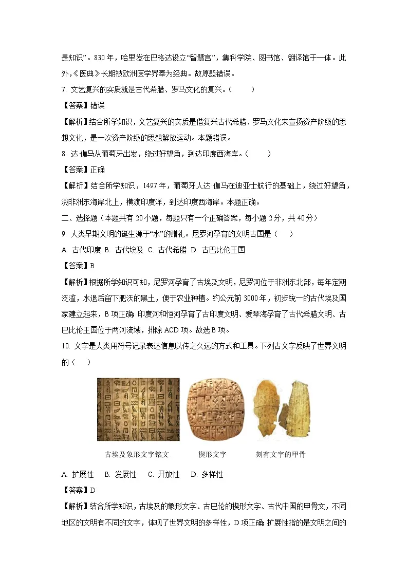 浙江省余姚市城区学校2024-2025学年九年级上学期第一次教学质量检测历史与社会试卷（解析版）第2页