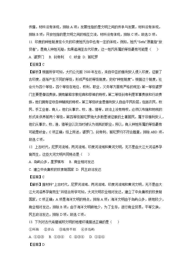 浙江省余姚市城区学校2024-2025学年九年级上学期第一次教学质量检测历史与社会试卷（解析版）第3页