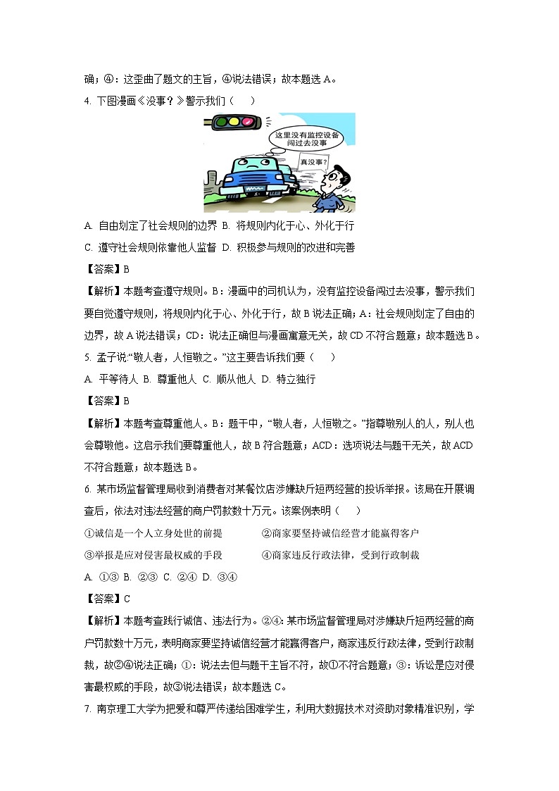 浙江省台州市路桥区2023-2024学年八年级上学期1月期末历史与社会试卷（解析版）第2页