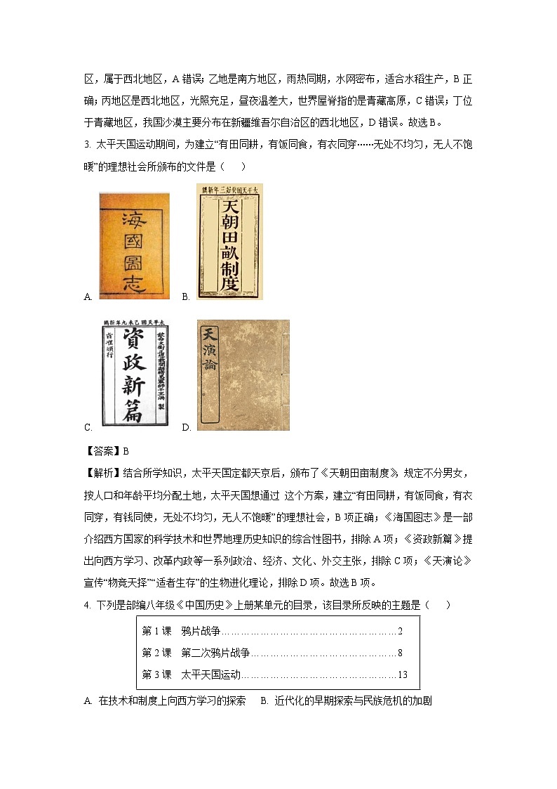 浙江省临海市2023-2024学年八年级上学期期末检测历史与社会试卷（解析版）第2页