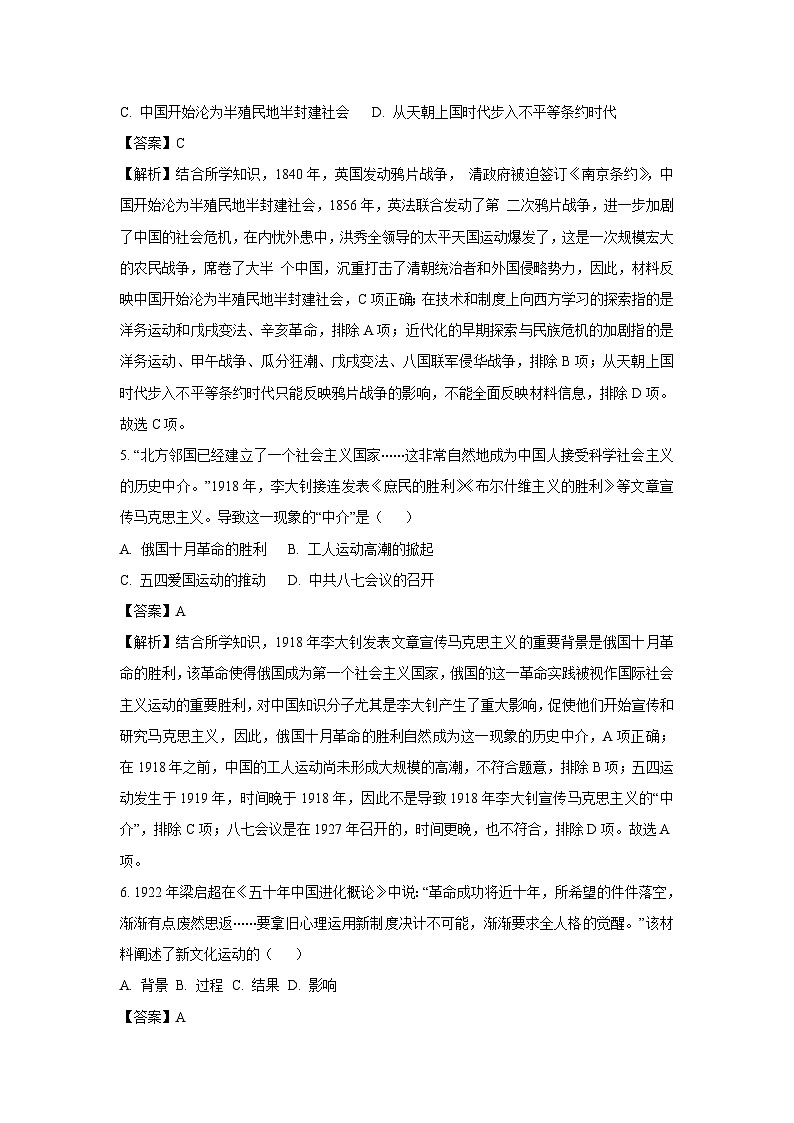 浙江省临海市2023-2024学年八年级上学期期末检测历史与社会试卷（解析版）第3页