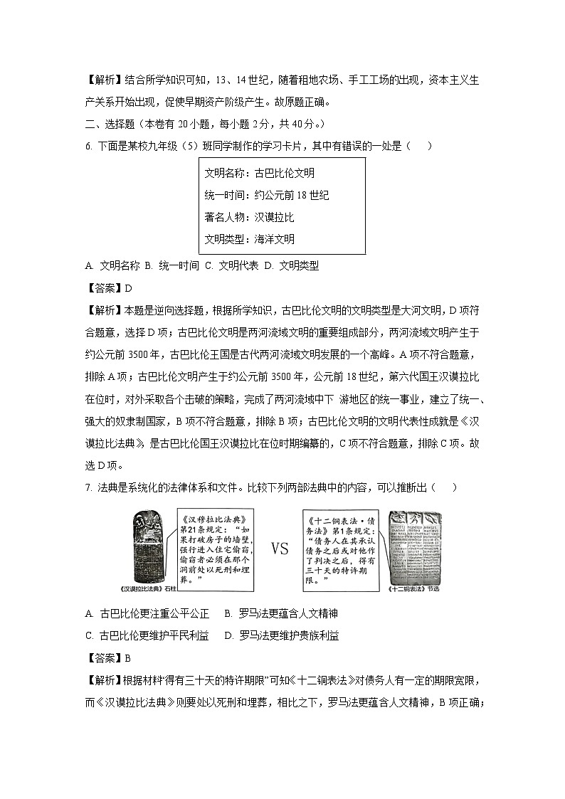 浙江省杭州市余杭区2024-2025学年九年级上学期11月期中历史与社会试卷（解析版）第2页