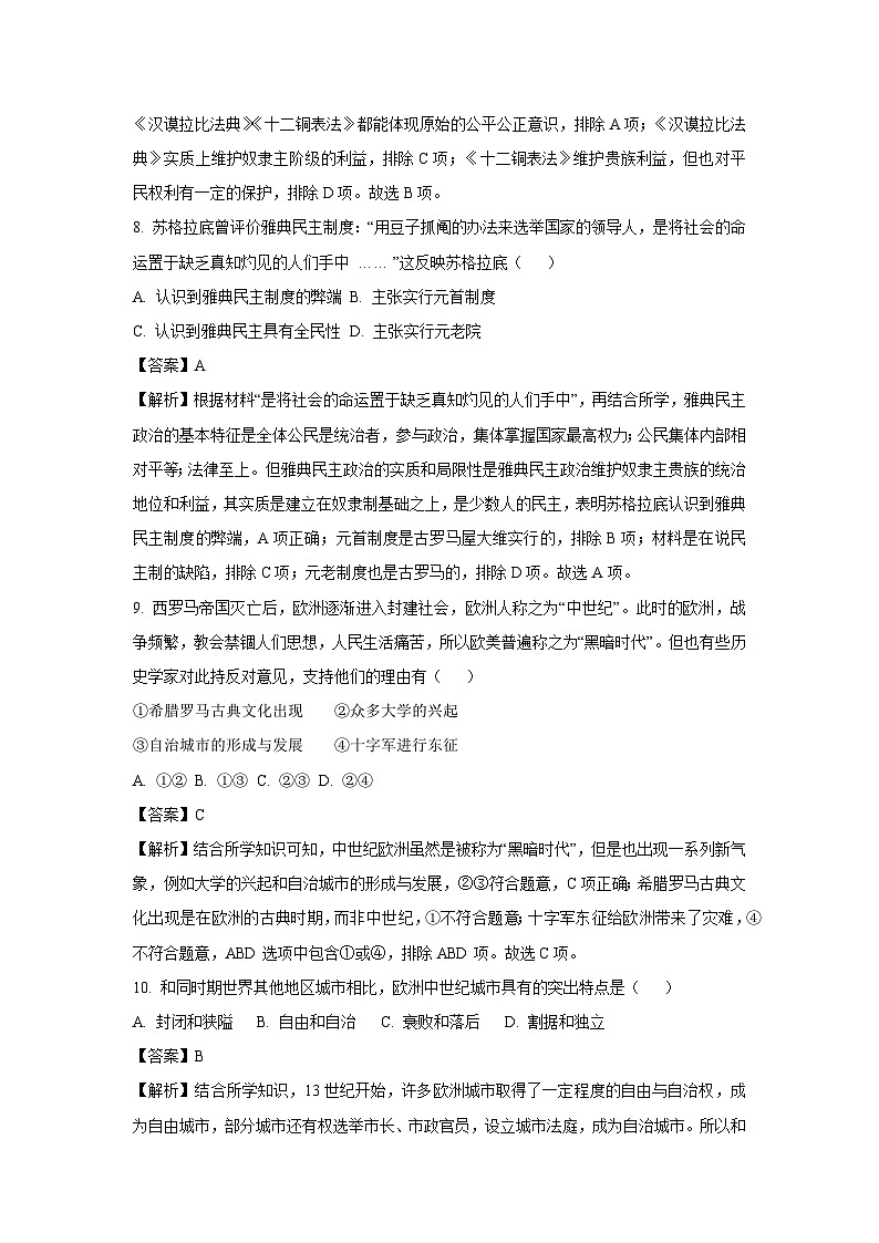 浙江省杭州市余杭区2024-2025学年九年级上学期11月期中历史与社会试卷（解析版）第3页