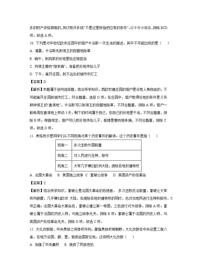 浙江省杭州市新东方2024-2025学年九年级上学期期中考试01历史与社会试卷（解析版）第3页