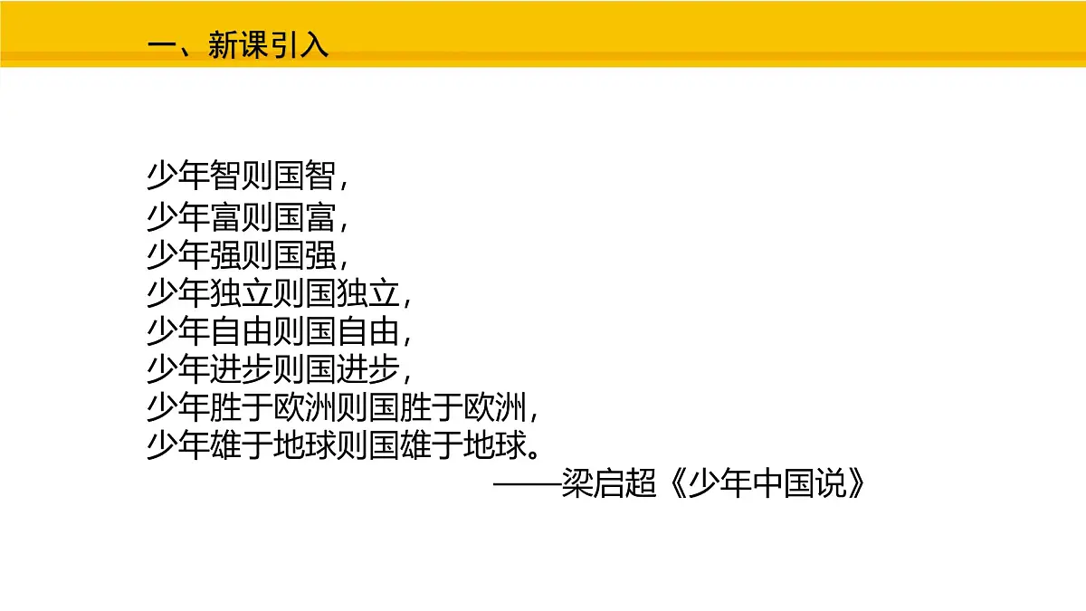 第6课 戊戌变法 课件 统编版历史八年级上册第2页