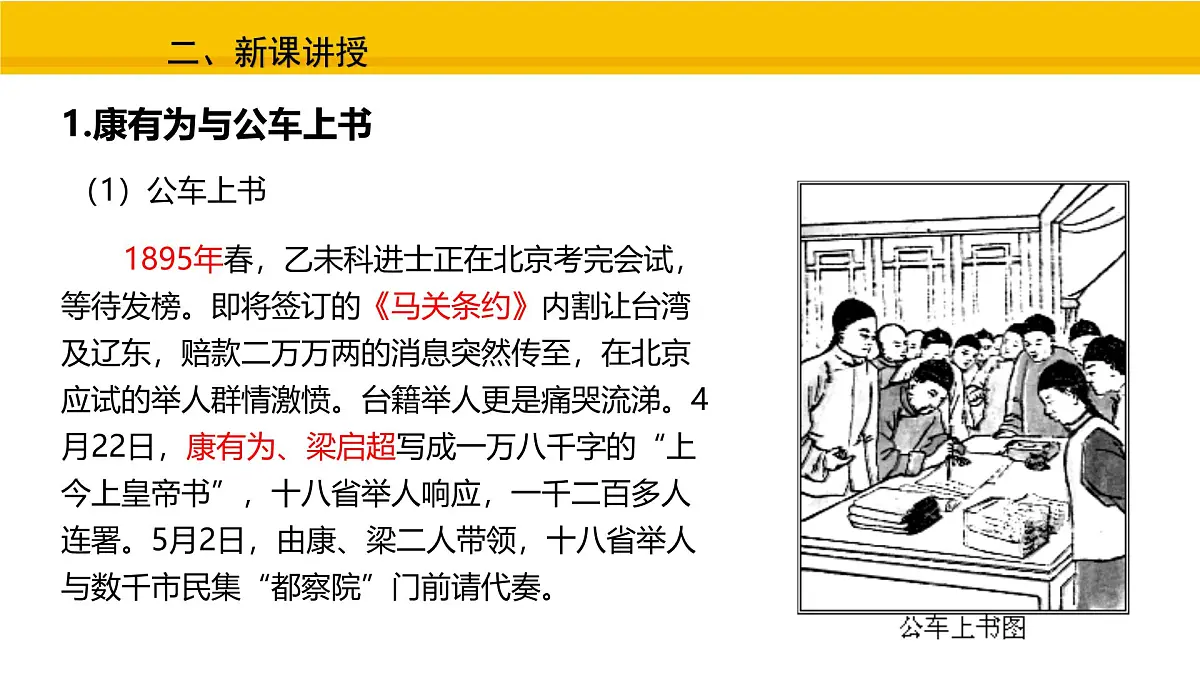 第6课 戊戌变法 课件 统编版历史八年级上册第3页