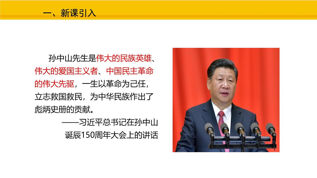 第8课 中国同盟会 课件 统编版历史八年级上册第2页