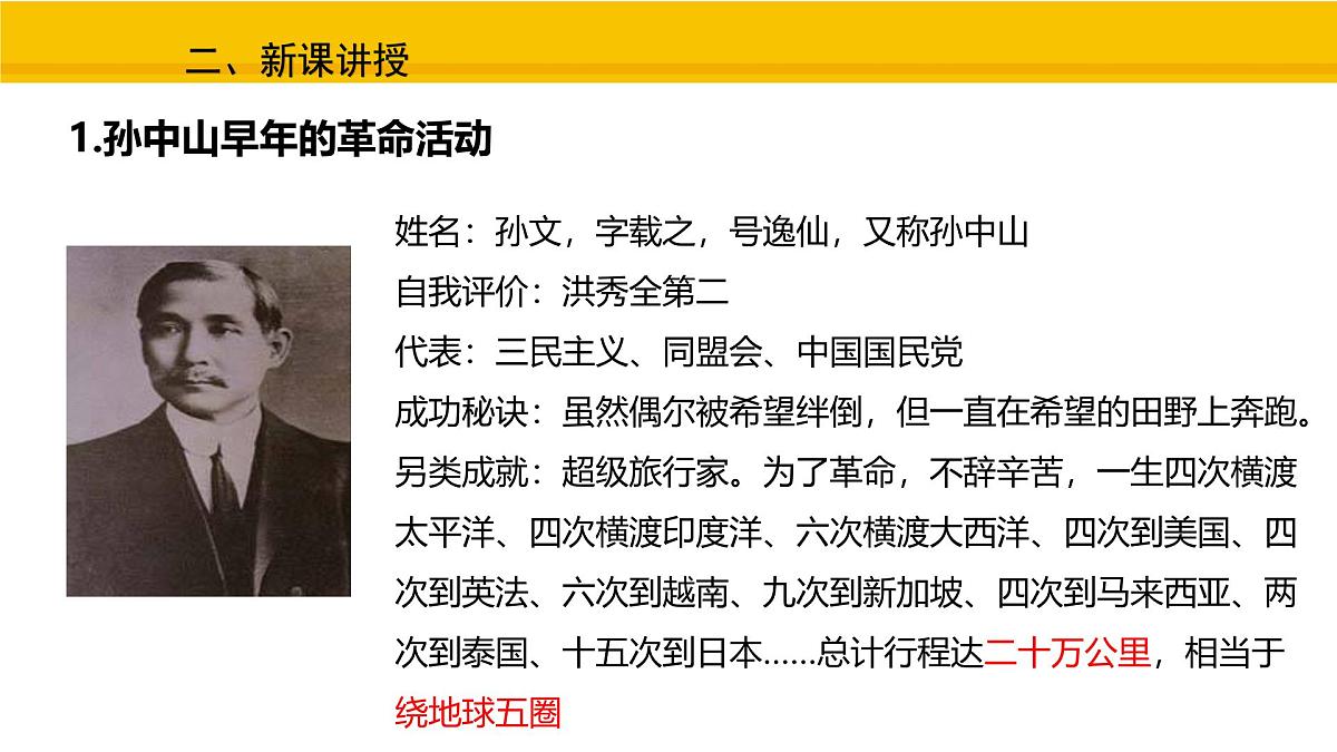 第8课 中国同盟会 课件 统编版历史八年级上册第3页