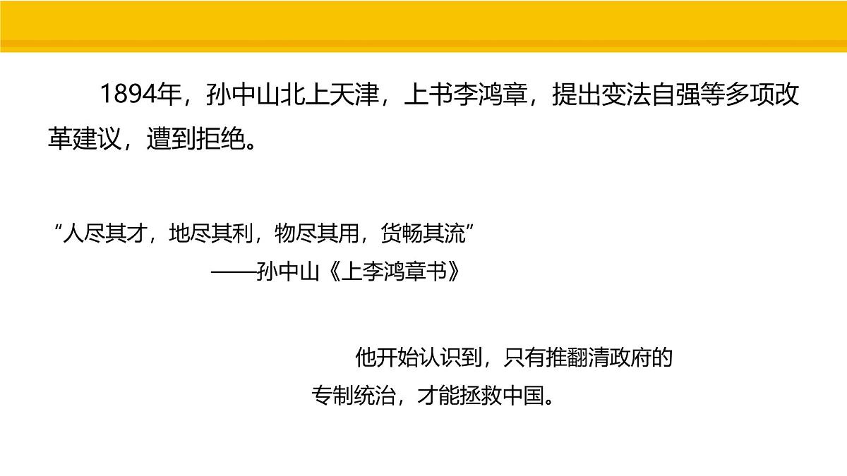 第8课 中国同盟会 课件 统编版历史八年级上册第4页
